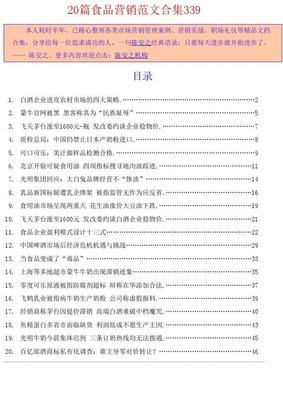 白酒企業進攻農村市場的四大策略