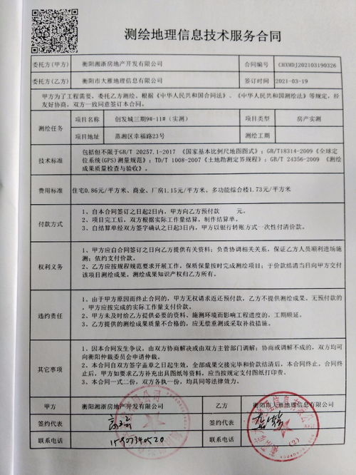衡陽市住房保障服務(wù)中心關(guān)于創(chuàng)發(fā)城三期9、10、11號樓實測繪成果的公示
