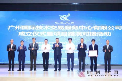 創(chuàng)新要素動起來 廣州國際技術(shù)交易服務中心成立，信息系統(tǒng)集成服務開啟新篇章
