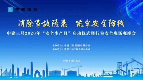 “云觀摩”賦能建筑安全 哈爾濱安全生產(chǎn)技術(shù)服務協(xié)會助力企業(yè)能力提升