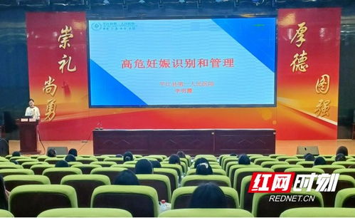 提升專業(yè)能力，守護母嬰健康——岳陽市平江縣舉辦母嬰保健技術(shù)服務培訓